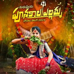 Punakala Yellamma Bonam Telugu Movie songs download