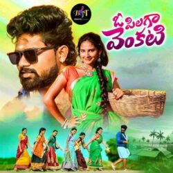 O Pilaga Venkati Telugu Movie songs download