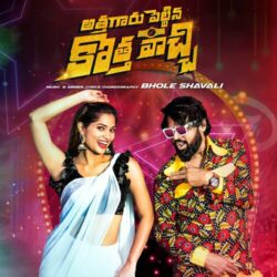 Athagaru Pettina Kotha Vachi Telugu Movie songs download
